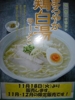 20131107S特選ラーメン