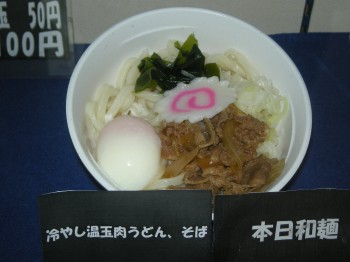 20140707本日の○麺