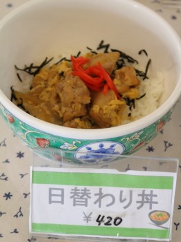 日替わり丼