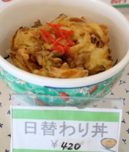 日替わり丼