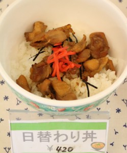 日替わり丼