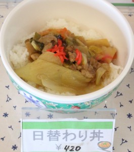 日替わり丼