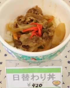 日替わり丼