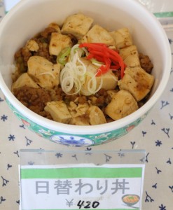 日替わり丼