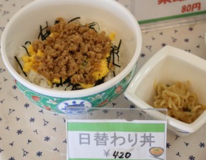 日替わり丼