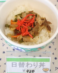 日替わり丼