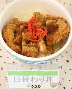 日替わり丼