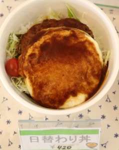 日替わり丼